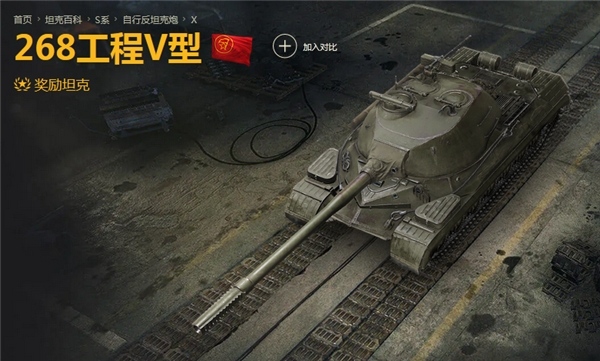 268工程V型，《坦克世界》中的幻影坦克